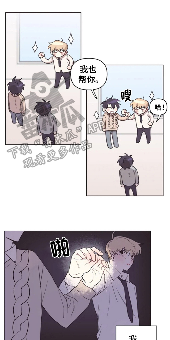 我的理想型男友演员表漫画,第9章：从发型开始1图