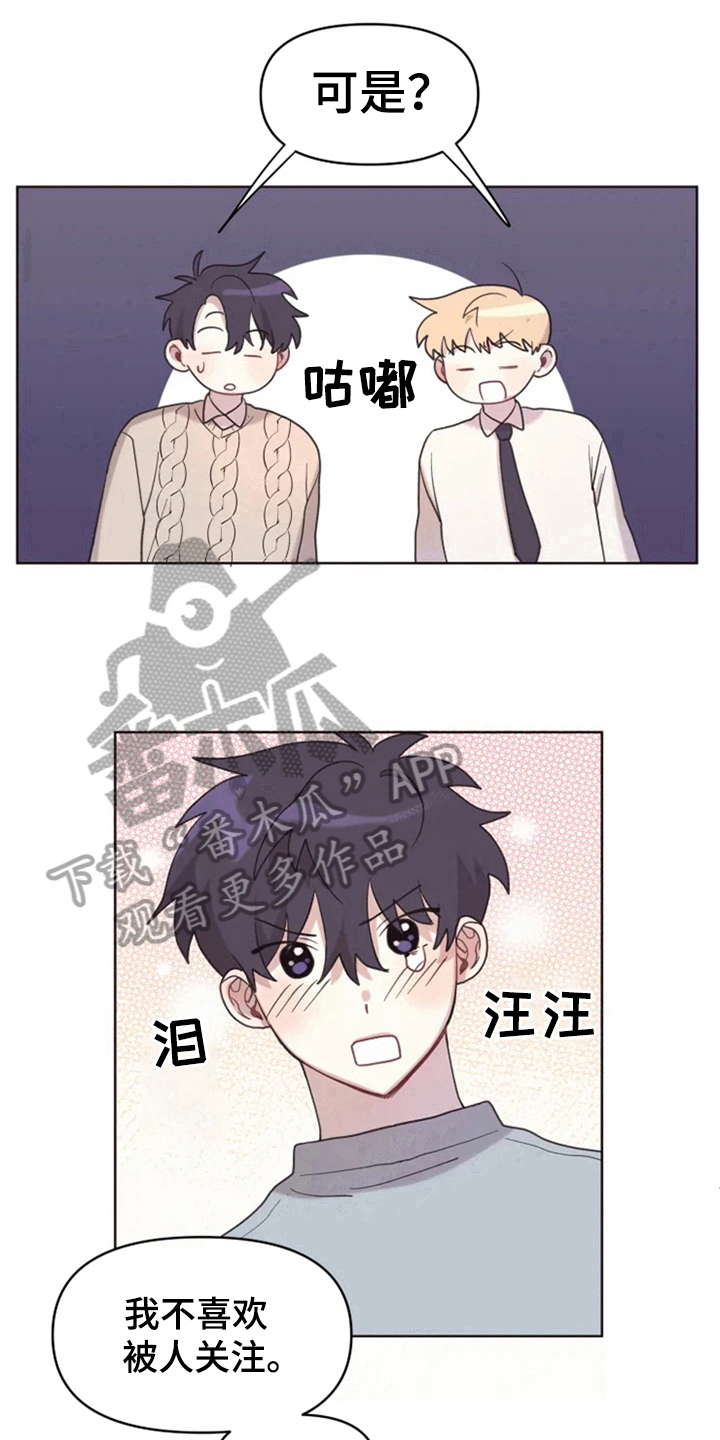 我的理想普通话三分钟范文漫画,第8章：帮忙2图