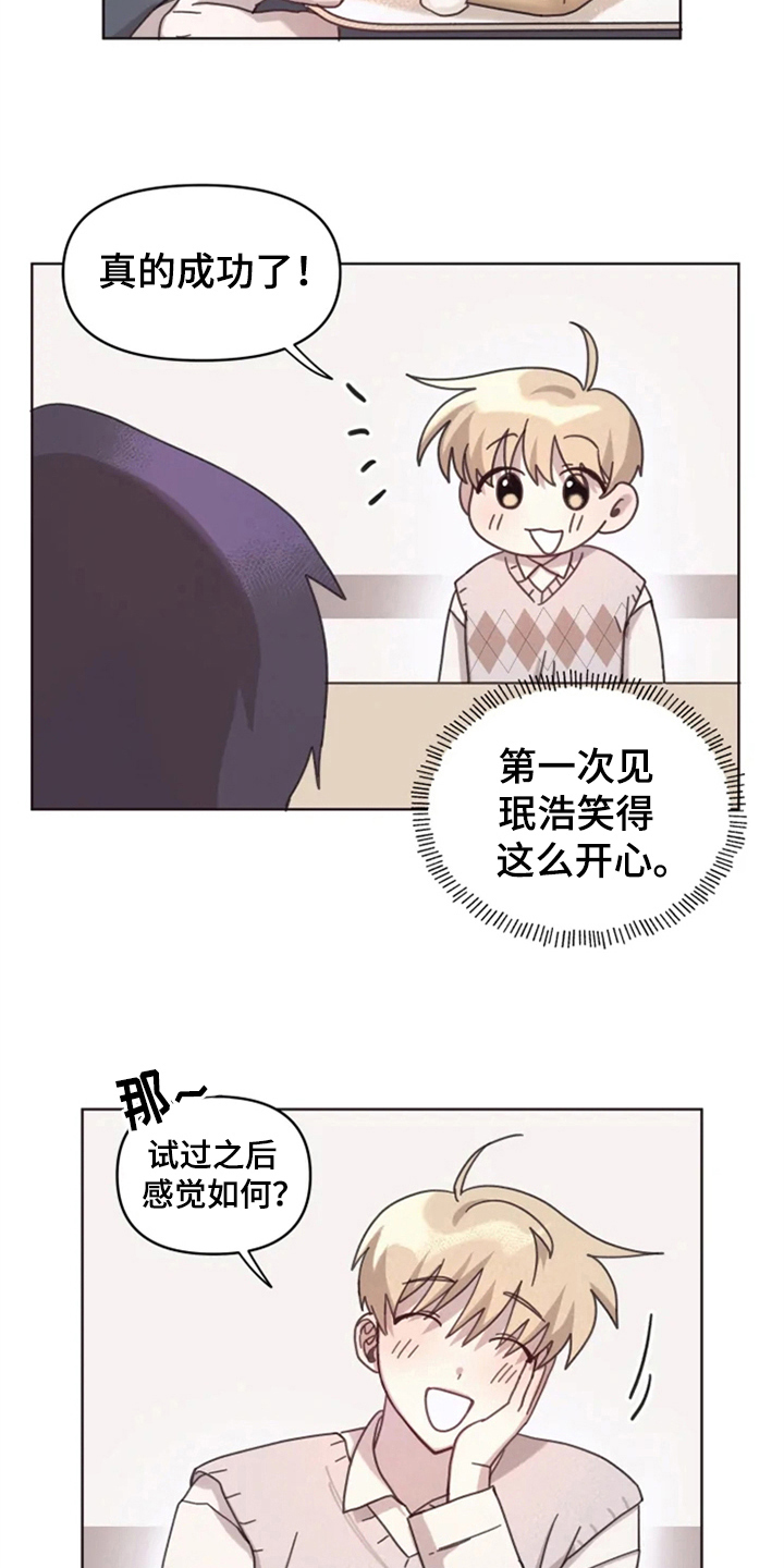 友好漫画,第14章：克服2图