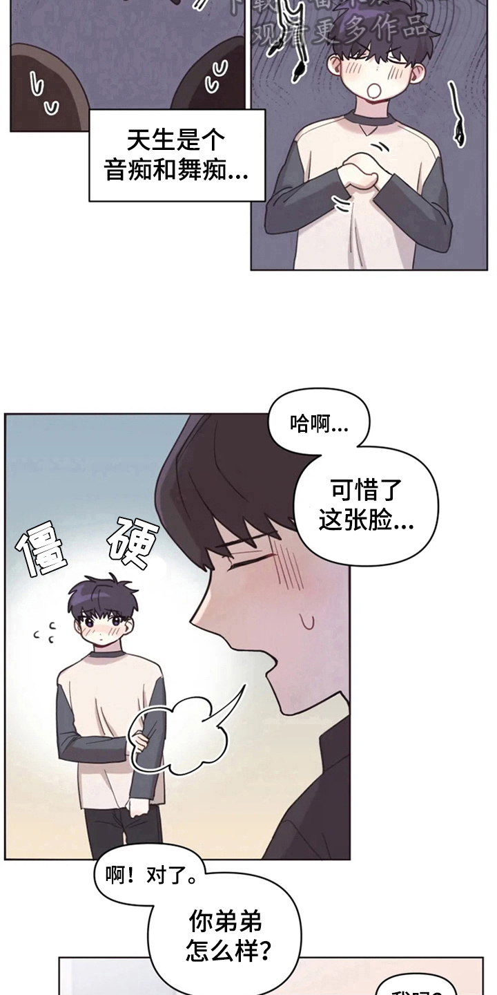 我的理想普通话三分钟范文漫画,第8章：帮忙1图