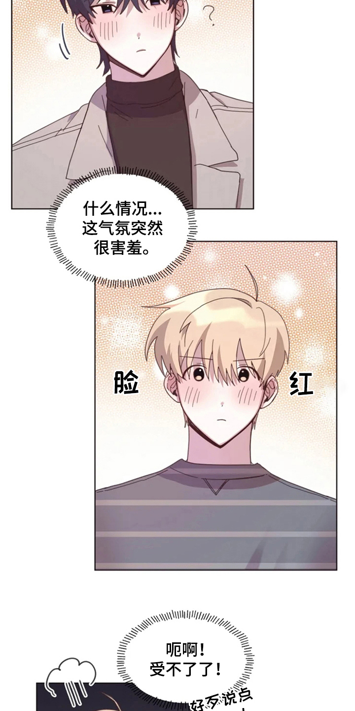 友好漫画,第25章：晚餐2图