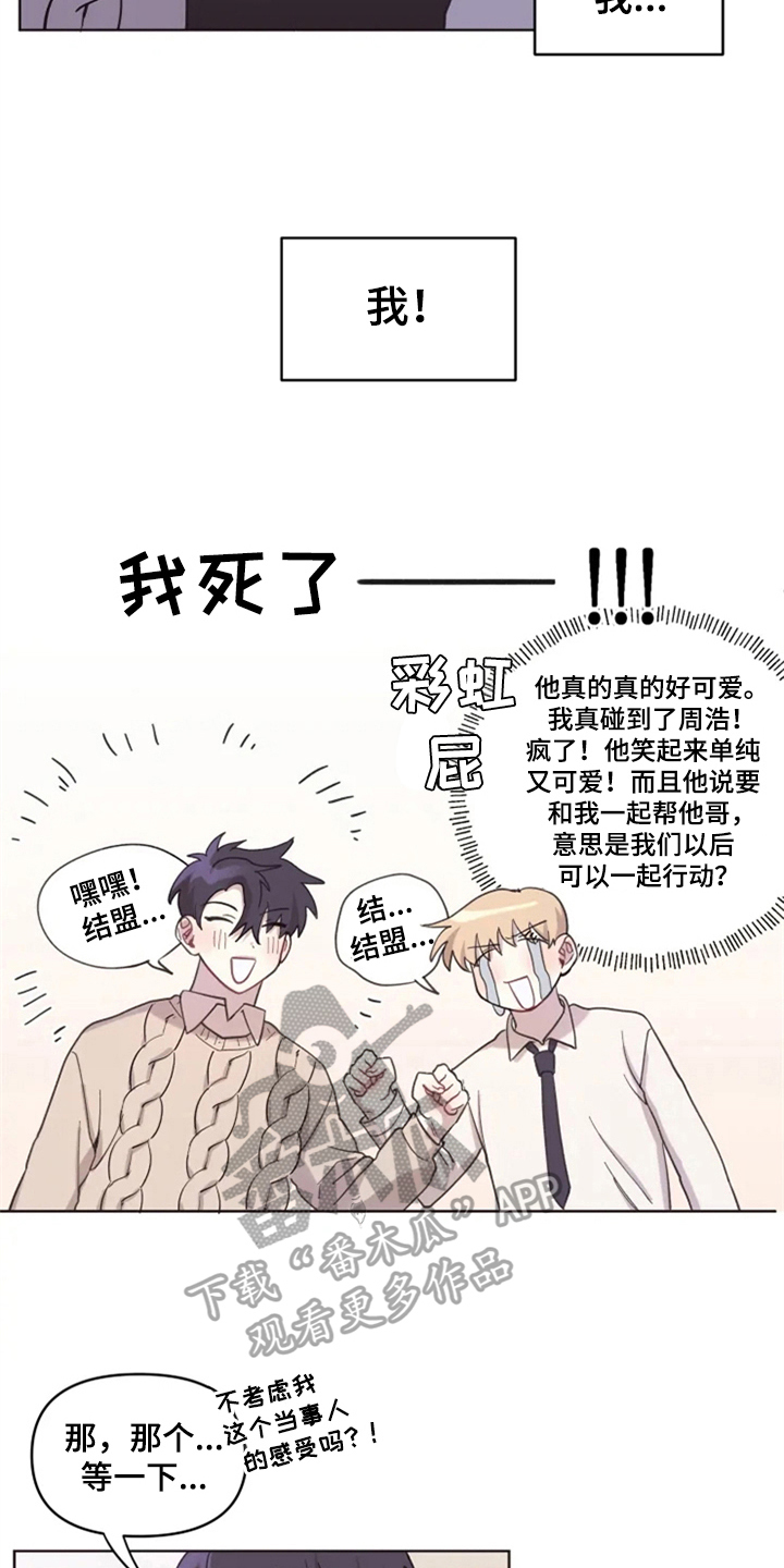 我的理想型男友演员表漫画,第9章：从发型开始2图