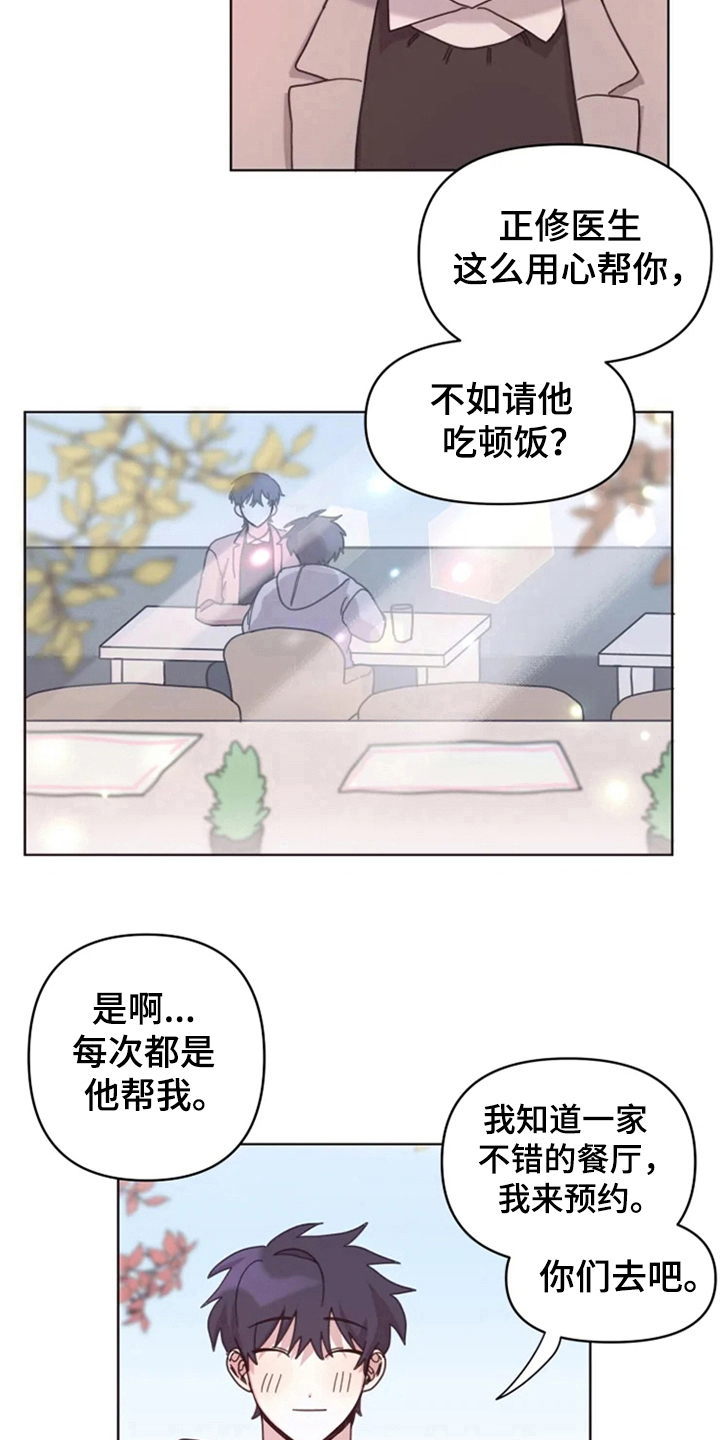 我的理想型男友英文作文及翻译漫画,第24章：下次再见2图