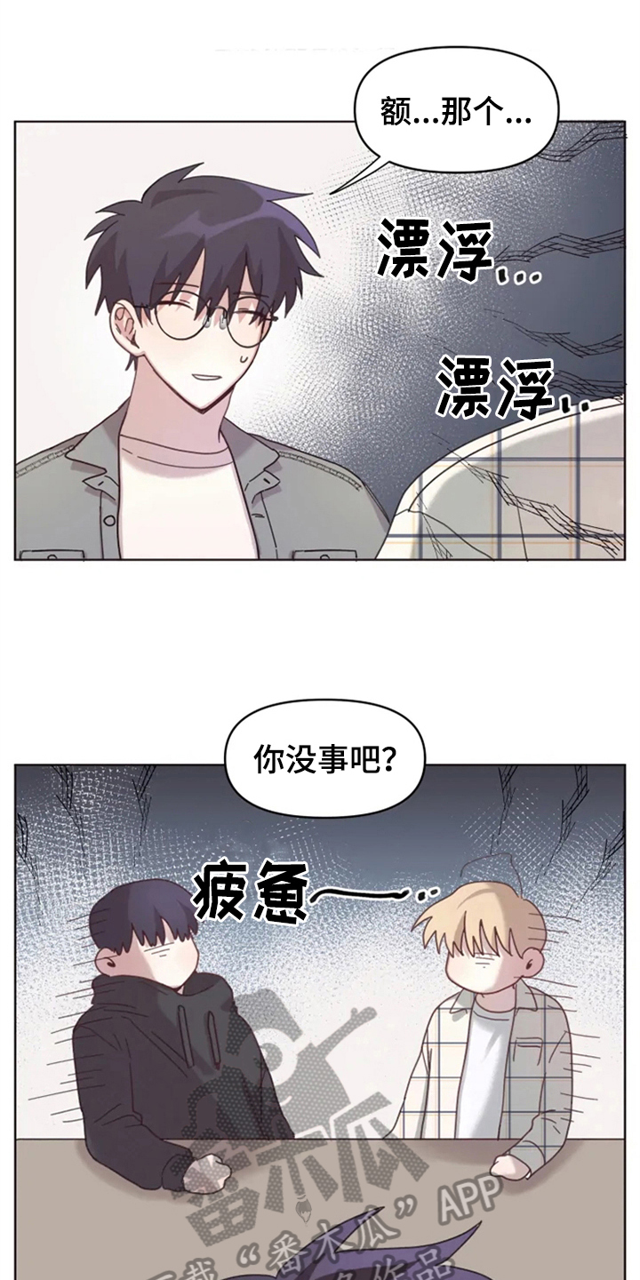 我的理想啊怎么碎在了他乡是什么歌漫画,第18章：否认1图