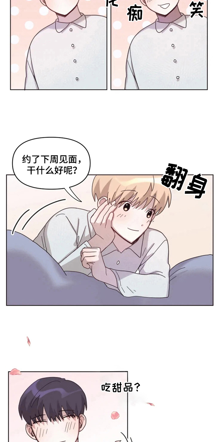 我的理想普通话三分钟范文漫画,第21章：梦幻生活2图