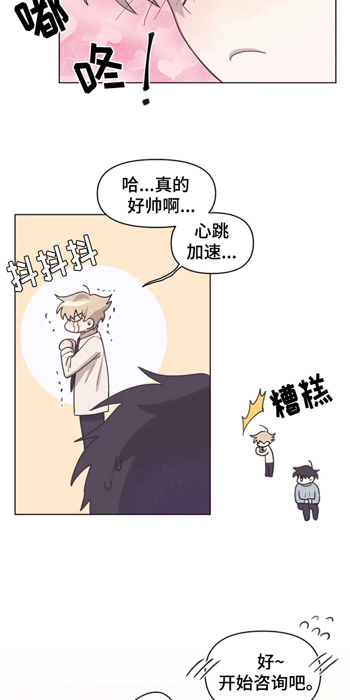 我的理想型男友漫画,第6章：突然2图