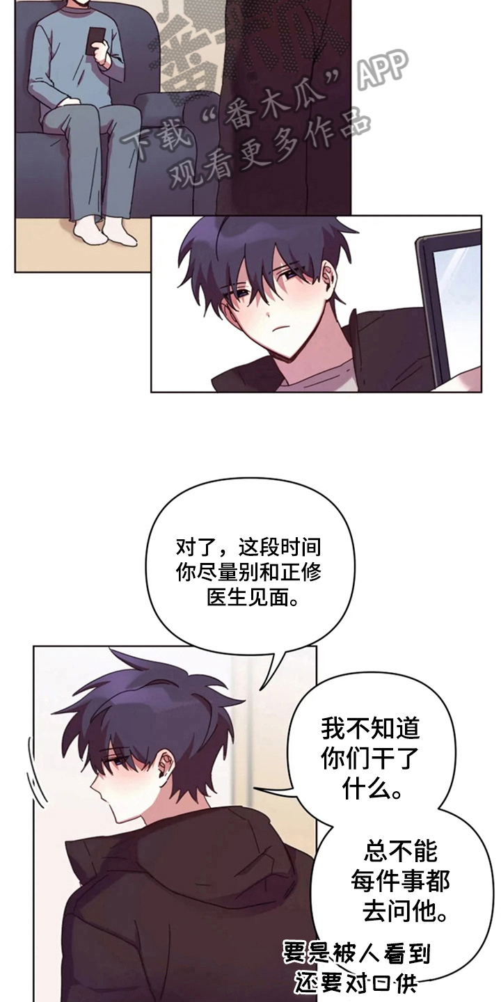 我的理想型男友怎么写漫画,第28章：约定2图