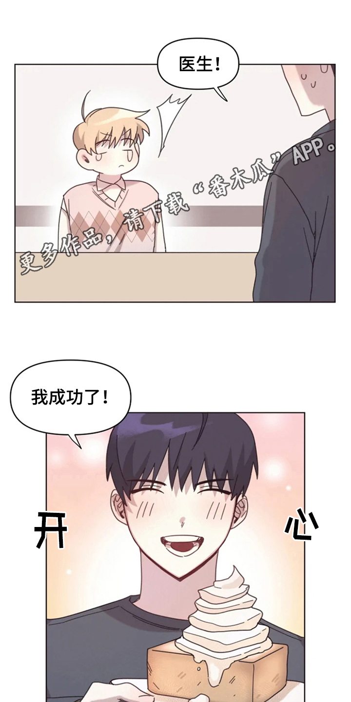 友好漫画,第14章：克服1图