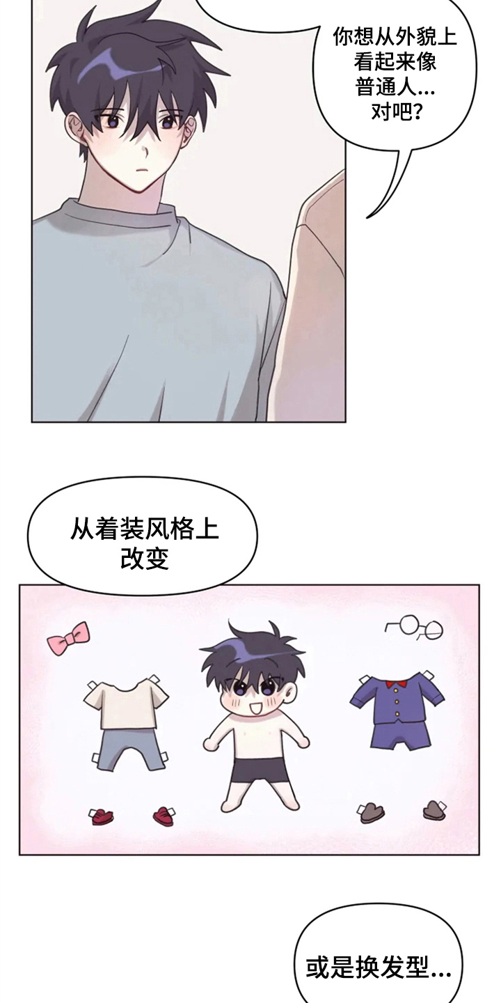 我的理想普通话三分钟范文漫画,第6章：突然2图