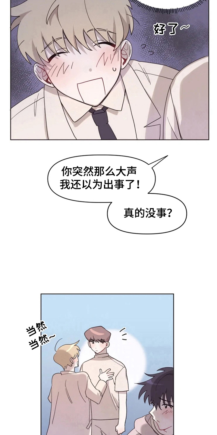 我的理想型男友涂鸦漫画,第3章：拒绝2图