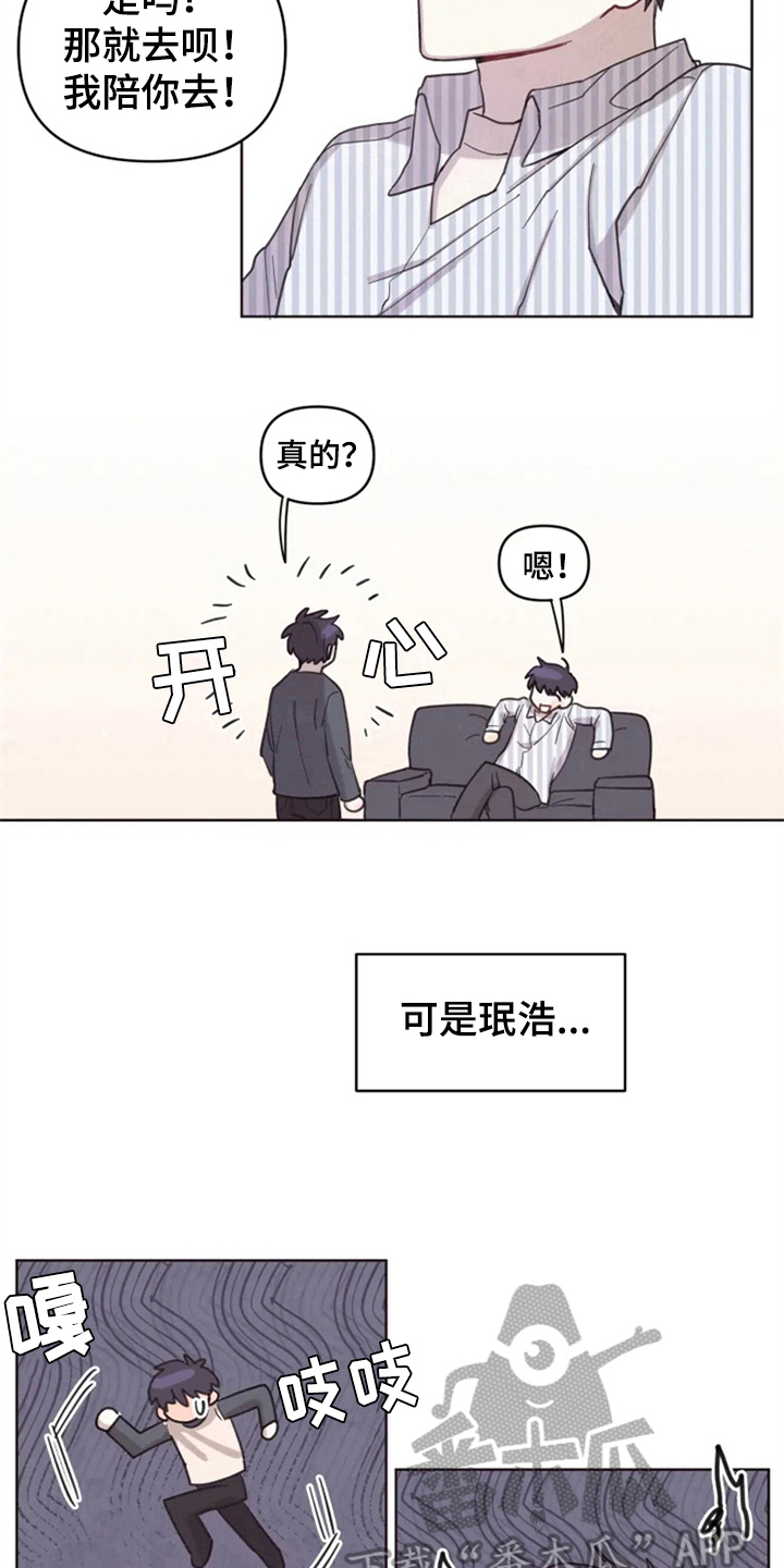 我的理想普通话三分钟范文漫画,第8章：帮忙2图