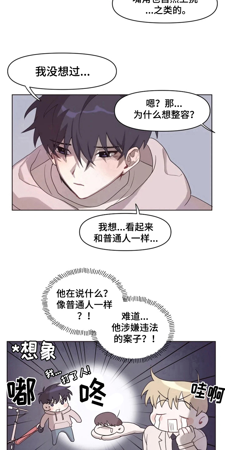 我的理想型男友涂鸦漫画,第3章：拒绝2图