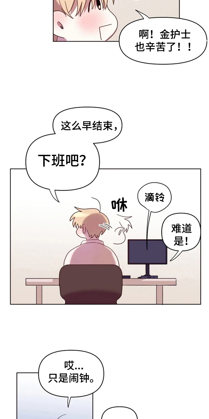 我的理想型男友漫画,第30章：想见他2图