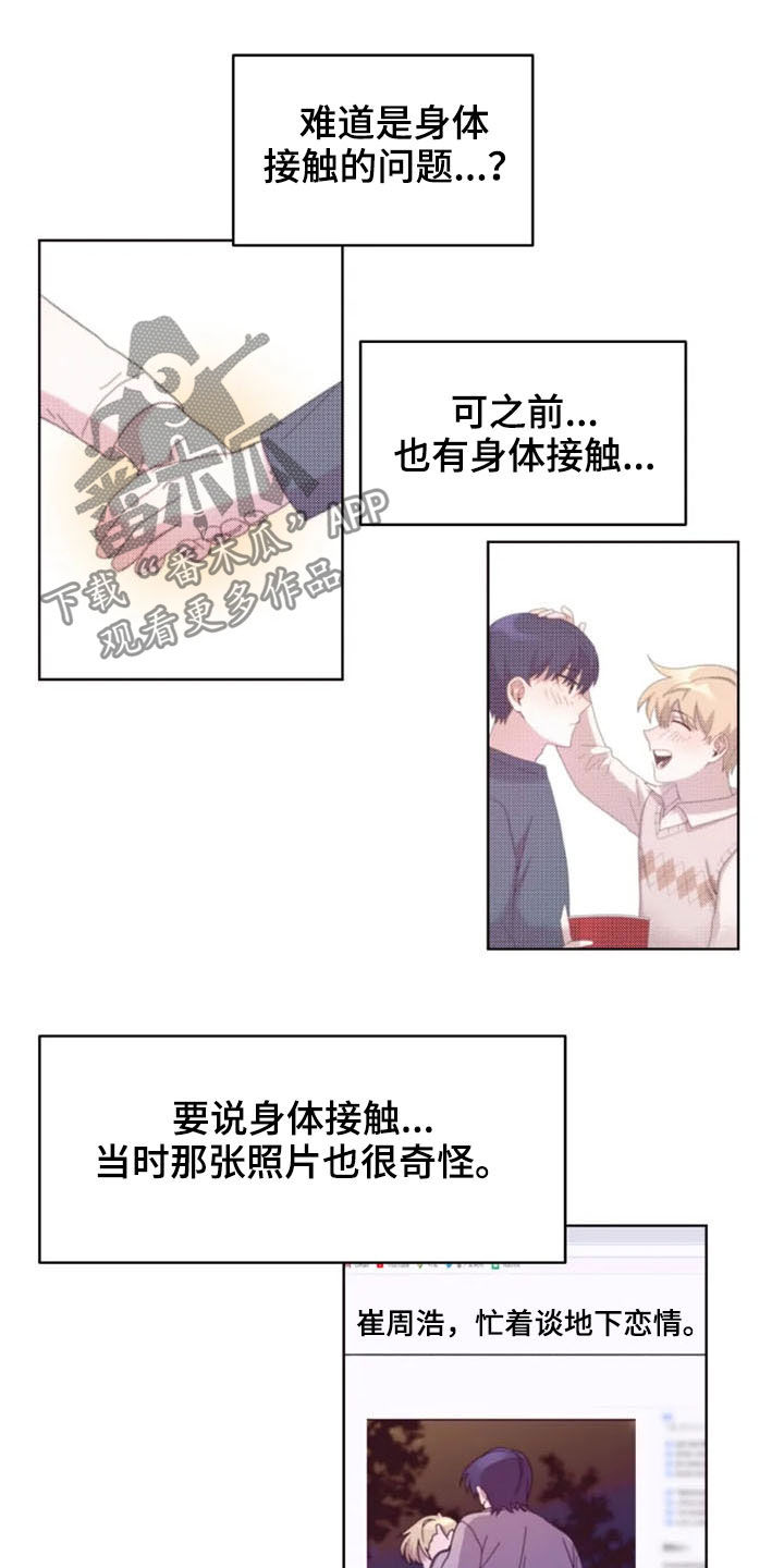 我的理想型男友文案100字漫画,第36章：全都怪你2图