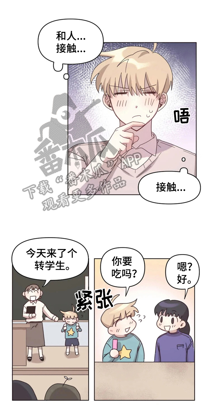 友好漫画,第15章：接触1图