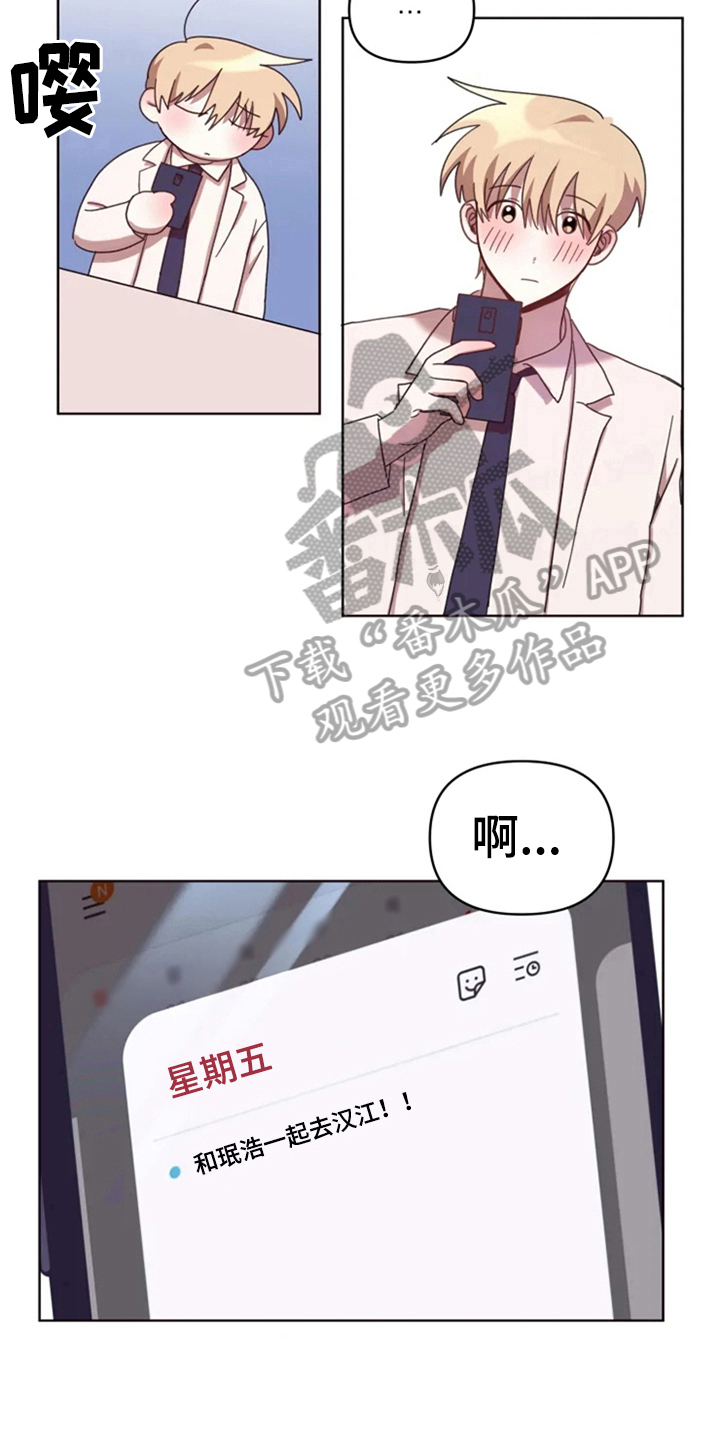 我的理想型是这样的漫画,第30章：想见他1图