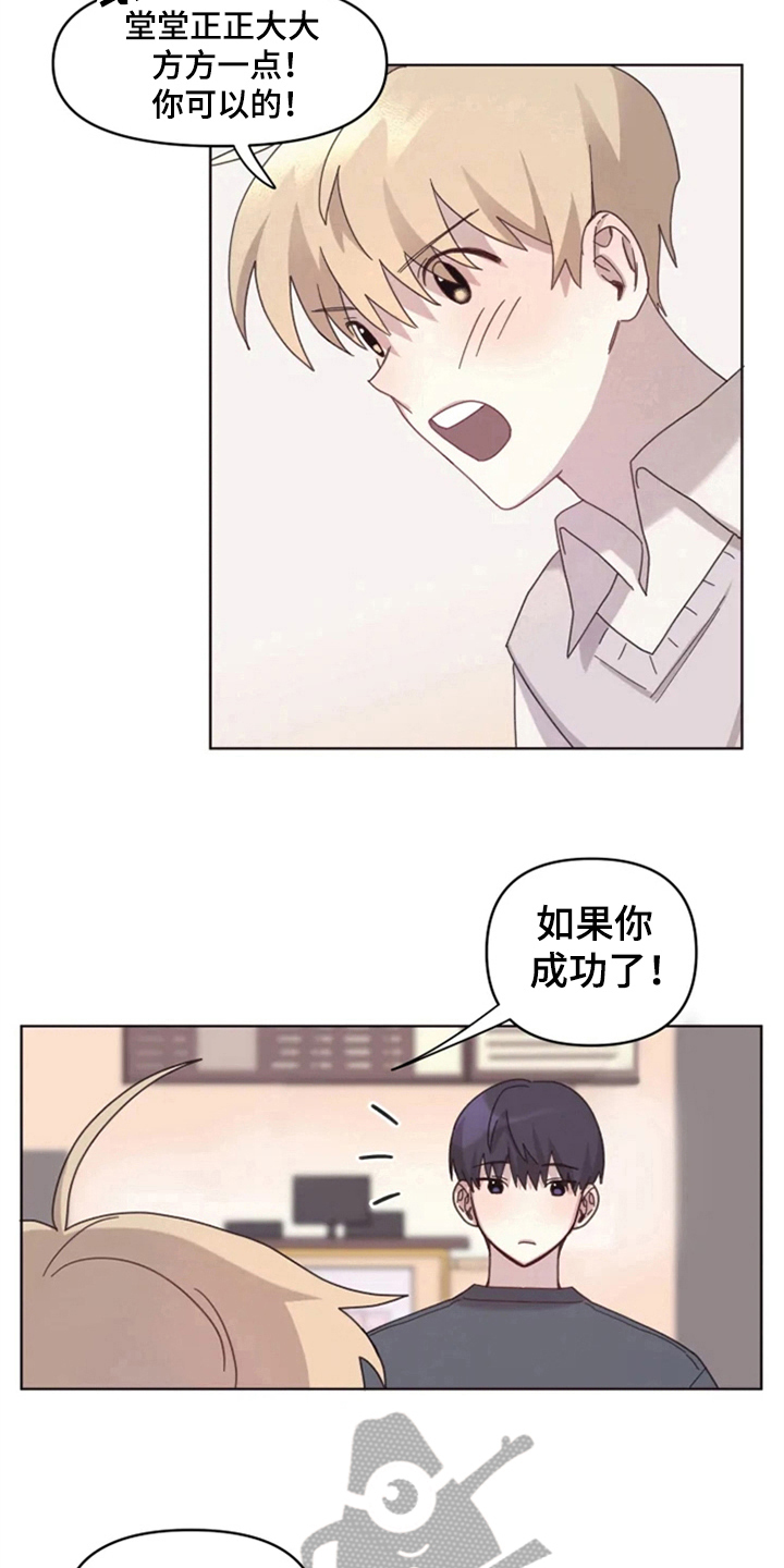 我的理想型用英文怎么说漫画,第13章：记错了2图