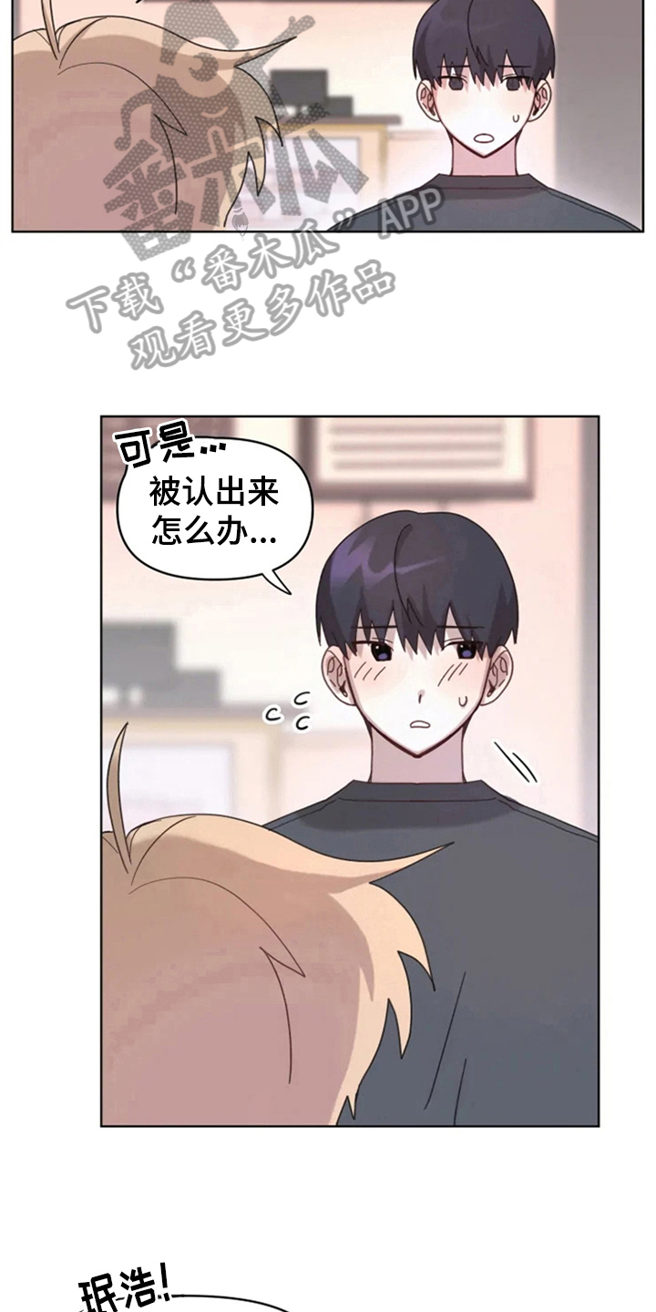 我的理想型用英文怎么说漫画,第13章：记错了1图