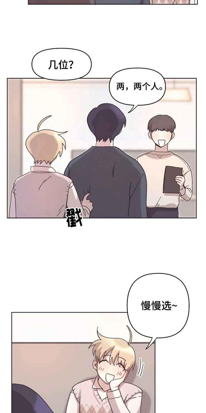 友好漫画,第15章：接触1图