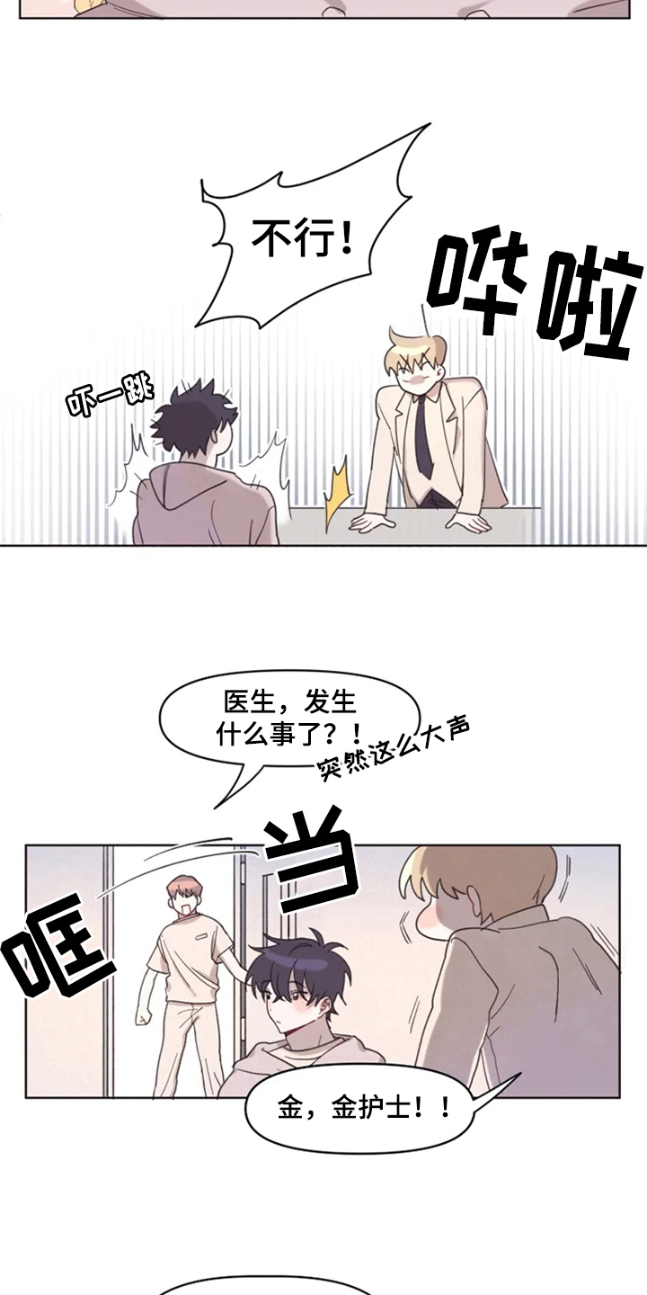 我的理想型男友演员表漫画,第3章：拒绝2图