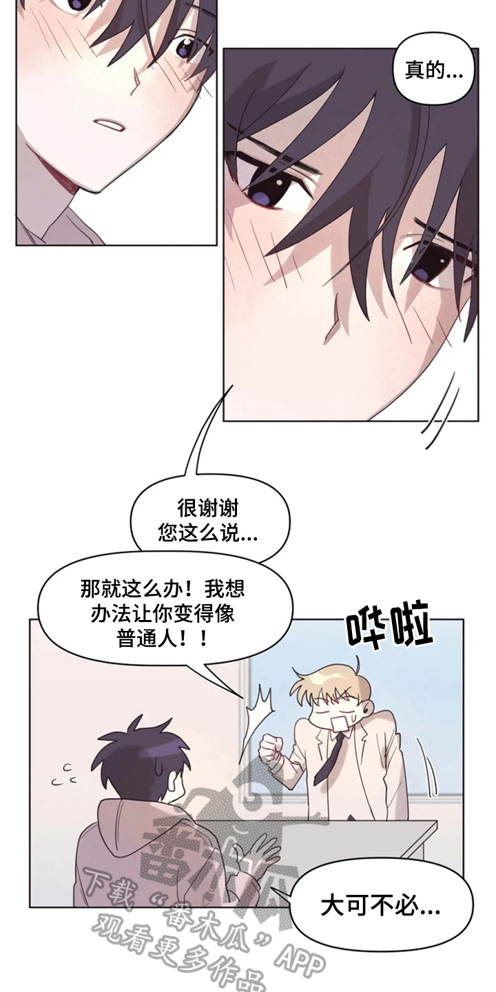 我的理想型男友贪财有道漫画,第4章：猜测2图