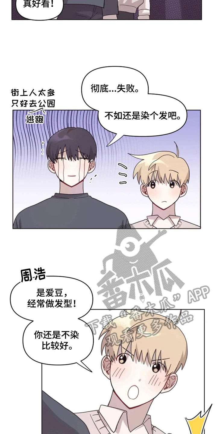 友好漫画,第12章：牵手走2图