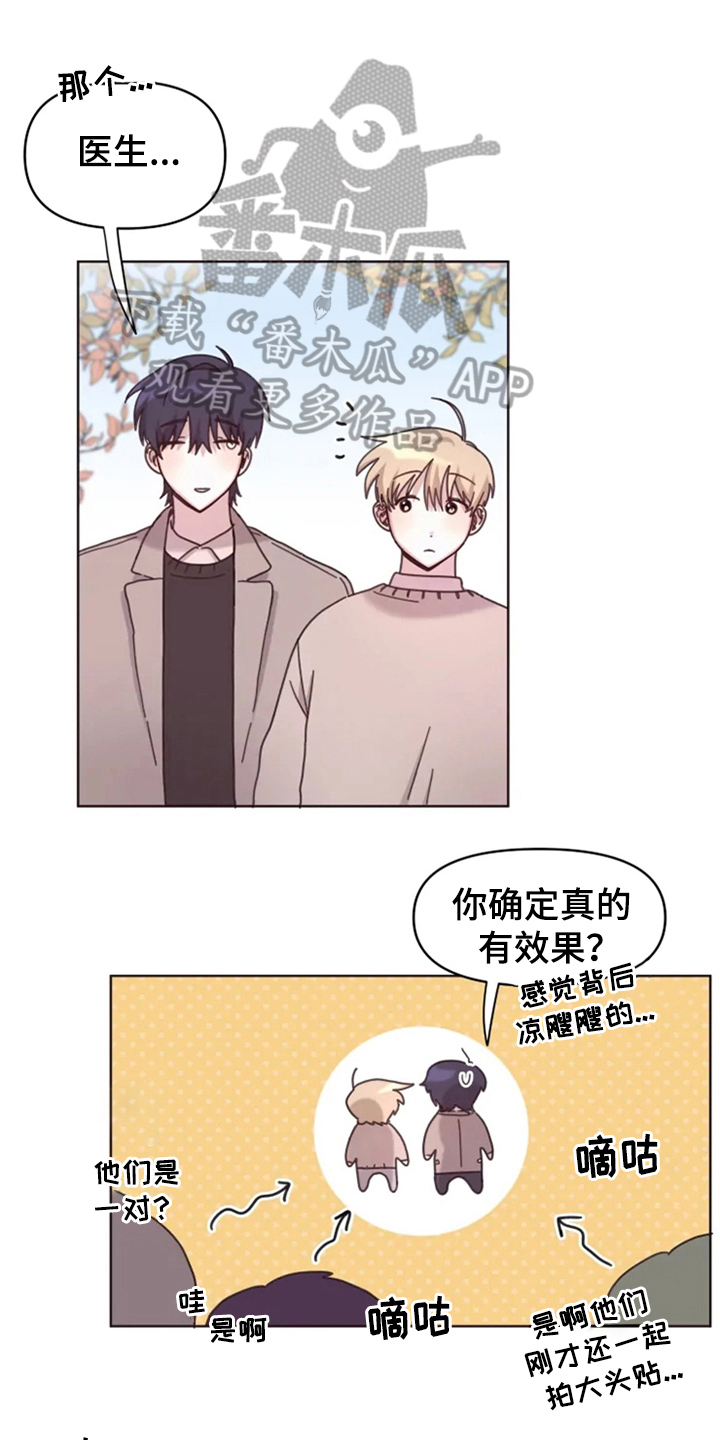 我的理想型男友贪财有道漫画,第23章：情侣氛围1图