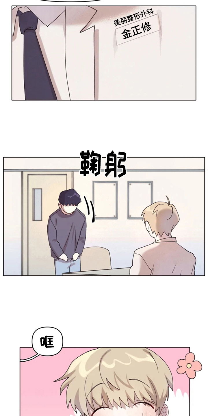 我的理想型男友漫画,第1章：追星2图