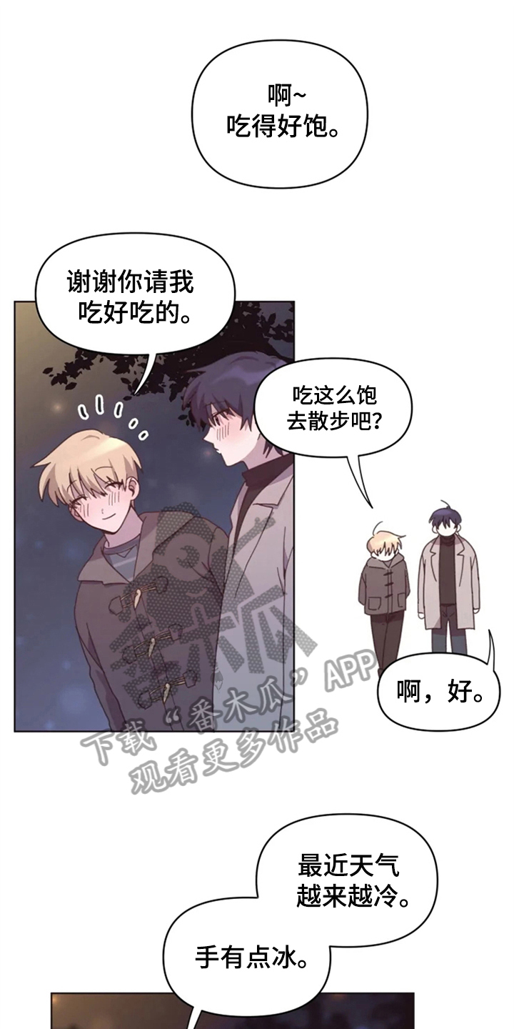 友好漫画,第26章：绯闻1图