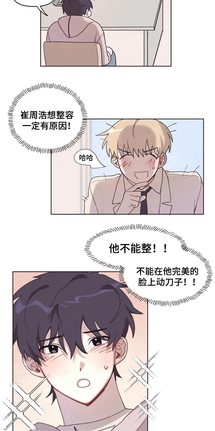 我的理想型男友涂鸦漫画,第3章：拒绝2图