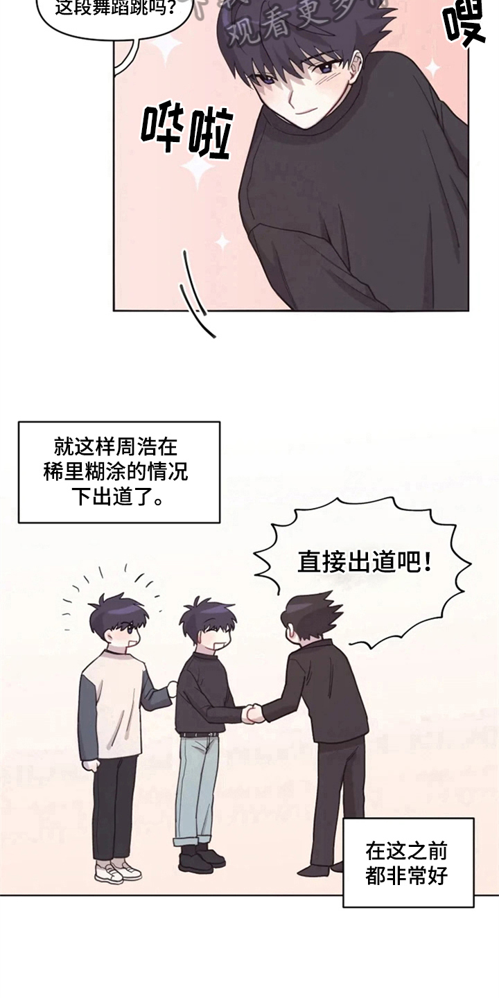 我的理想普通话三分钟范文漫画,第8章：帮忙1图