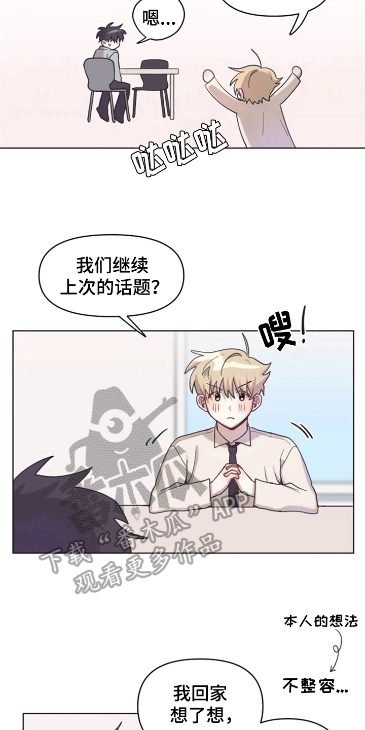 我的理想普通话三分钟范文漫画,第6章：突然1图