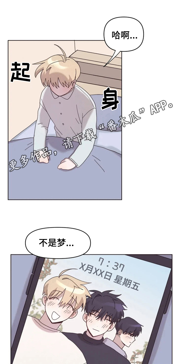 友好漫画,第21章：梦幻生活1图