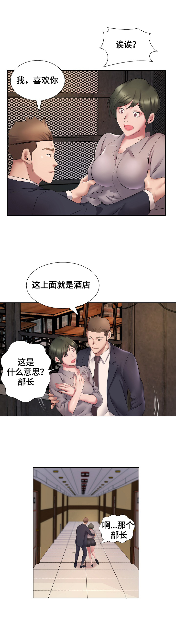 我不想努力了我想找个富婆漫画,第9章：安慰2图