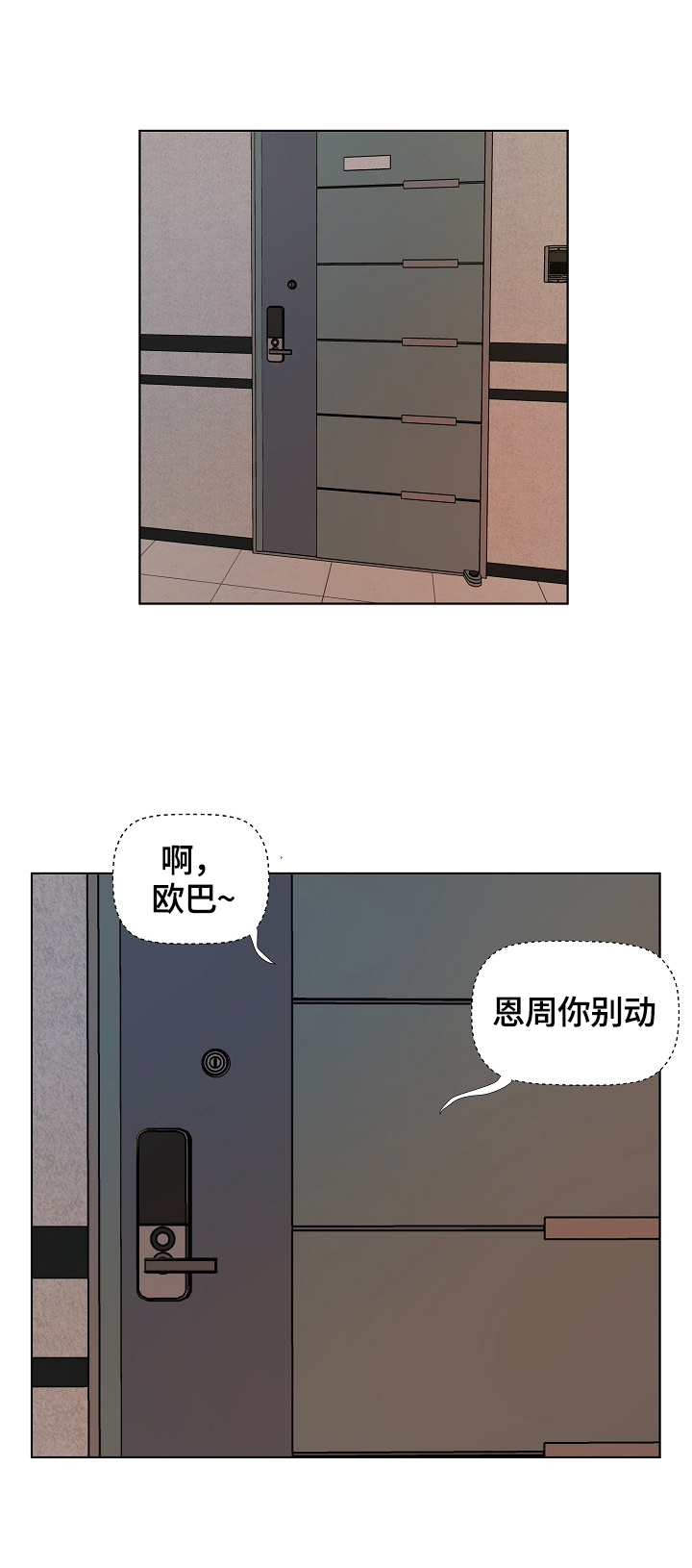 我不想努力了原版漫画,第1章：扰民2图