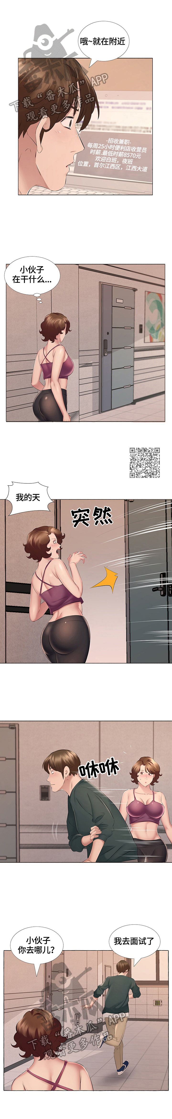 我不想努力了[娱乐圈]漫画,第25章：找到工作1图