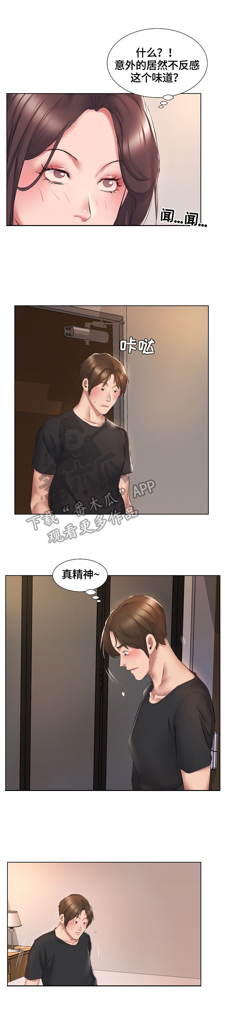 我不想努力了太累了漫画,第4章：冷静不下来2图