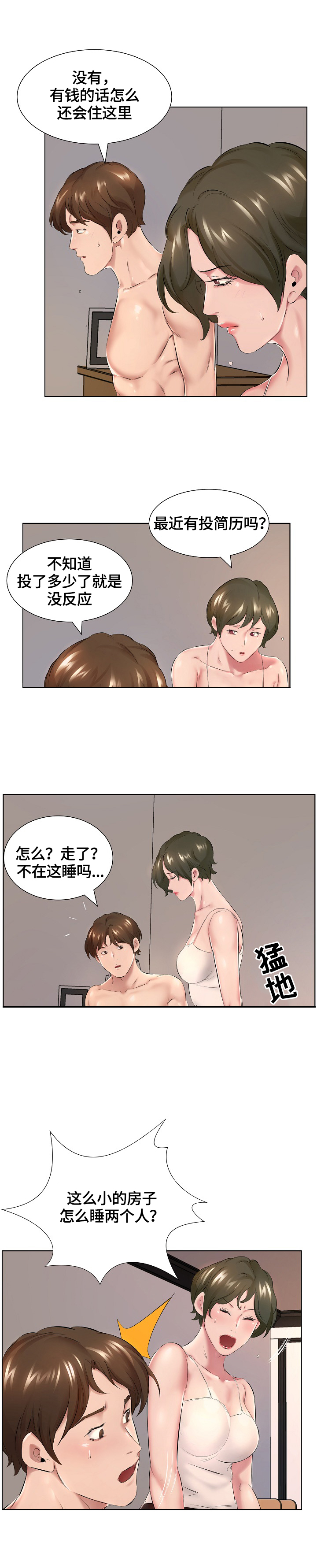 师姐我不想努力了漫画,第1章：扰民2图