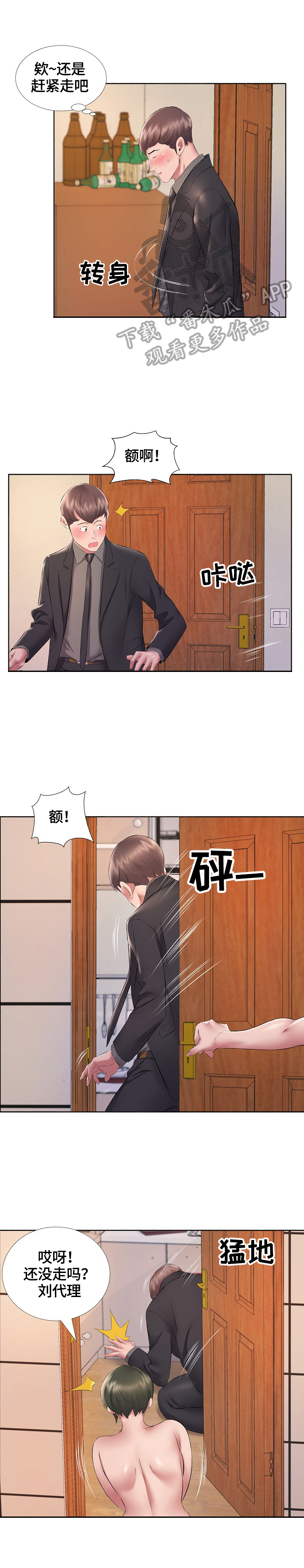 房东我不想努力了漫画,第18章：不拒绝1图