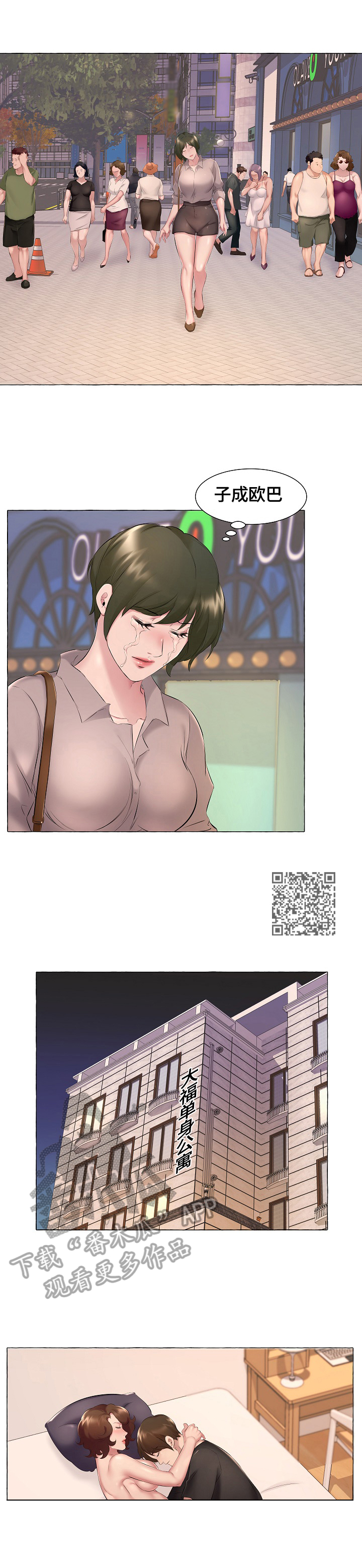 我不想努力了[娱乐圈]漫画,第10章：委屈2图