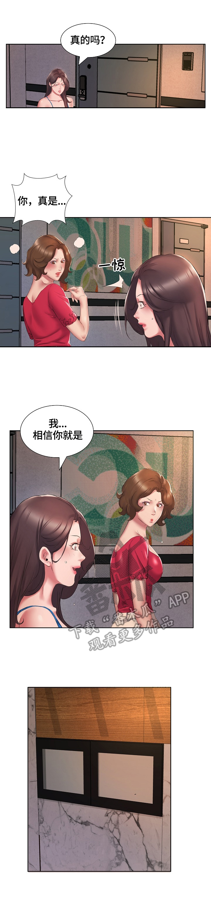 我不想努力了后半句漫画,第3章：住男生房2图