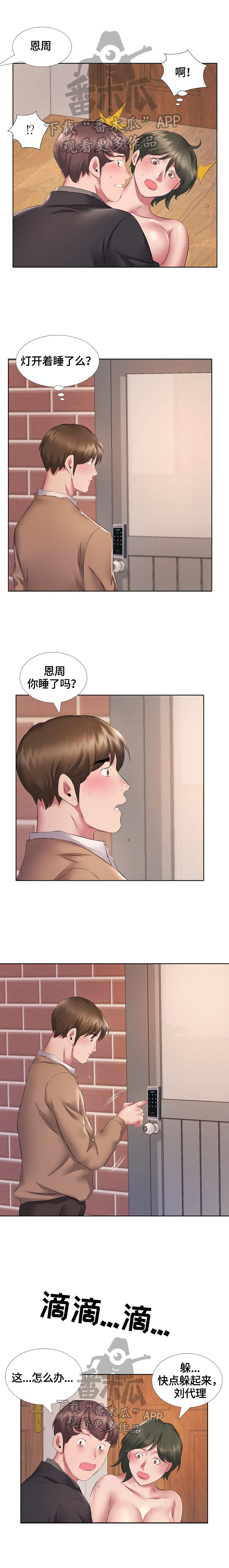 我不想努力了什么意思漫画,第19章：解释1图