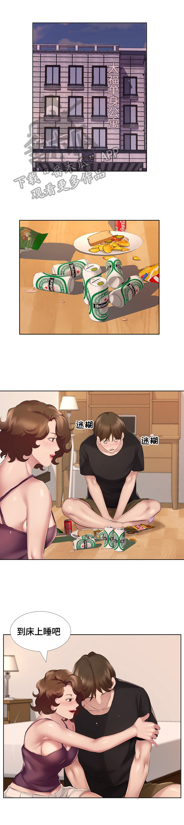 女帝我不想努力了漫画,第14章：灌醉1图