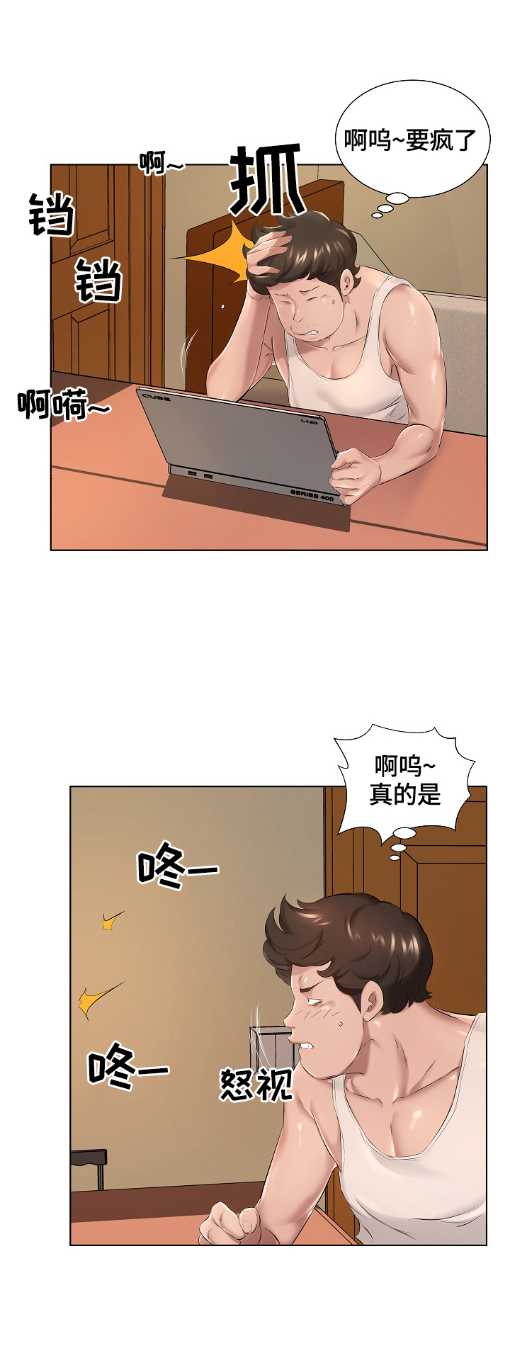 娱乐我不想努力了漫画,第1章：扰民1图