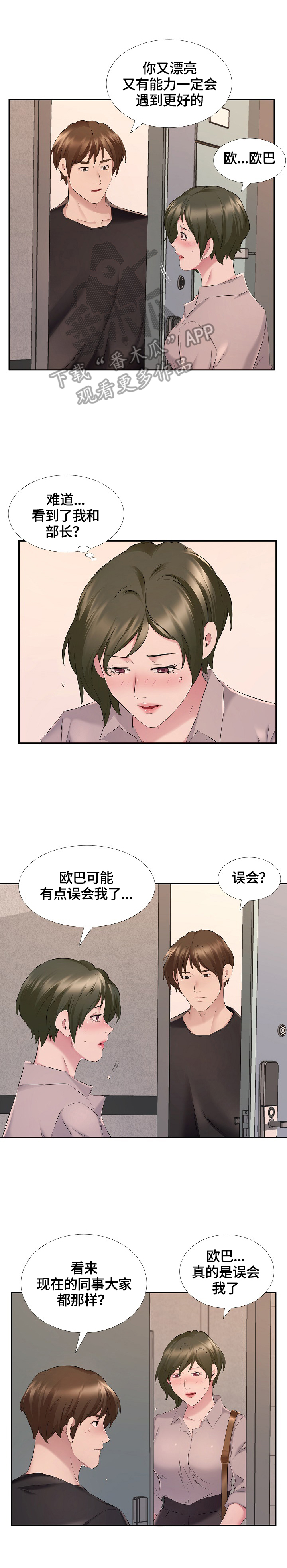 房东我不想努力了漫画,第11章：一个人静静1图