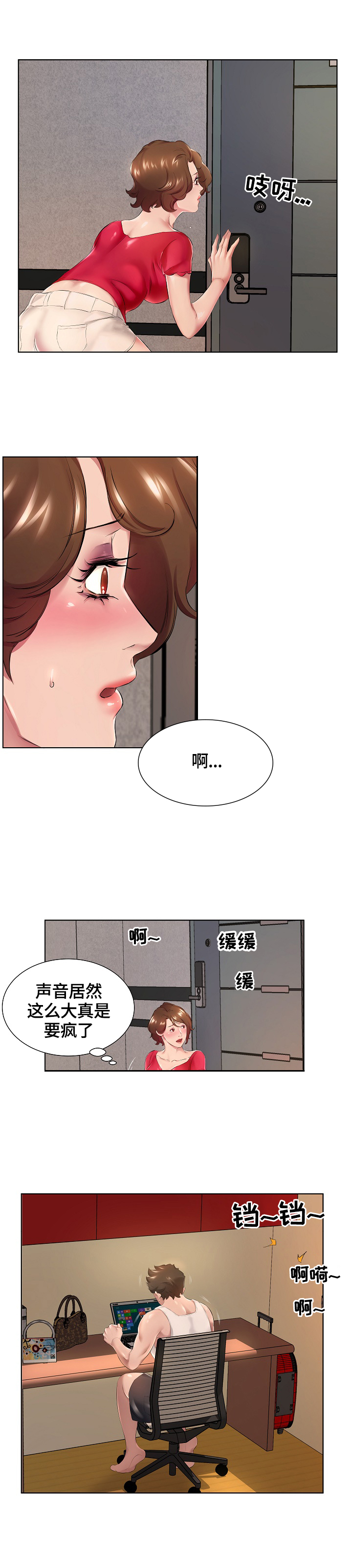 娱乐我不想努力了漫画,第1章：扰民2图