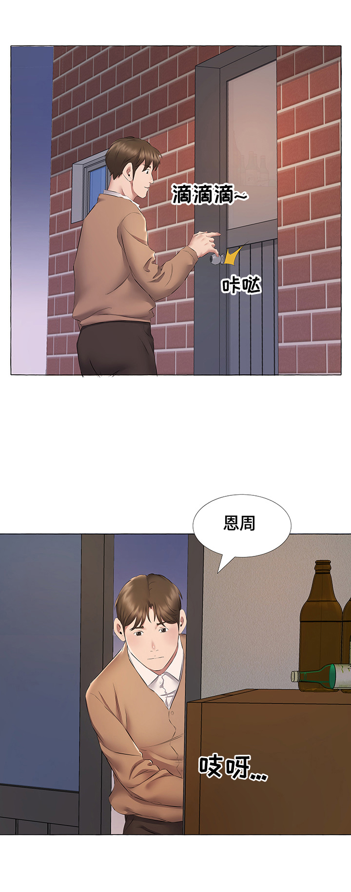 我不想努力了什么意思漫画,第19章：解释2图