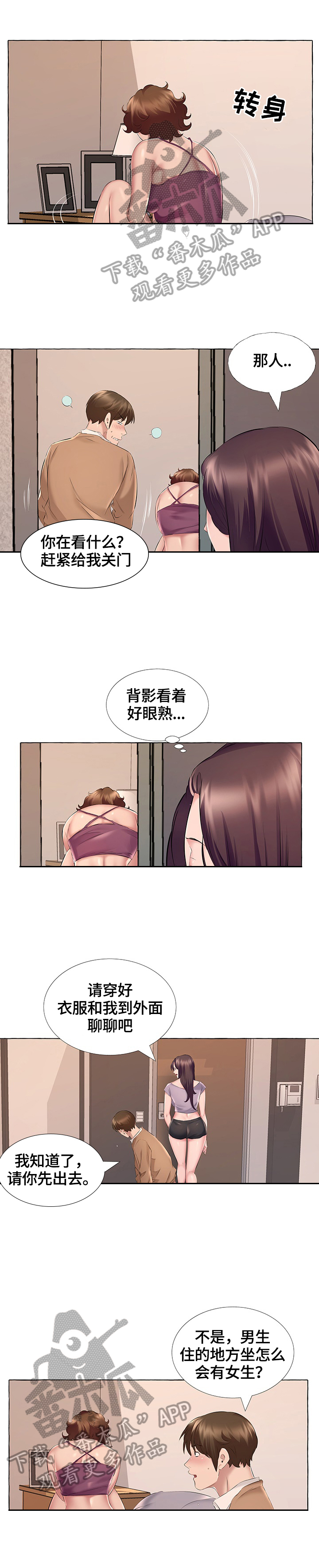 我不想努力了[娱乐圈]漫画,第22章：警告2图