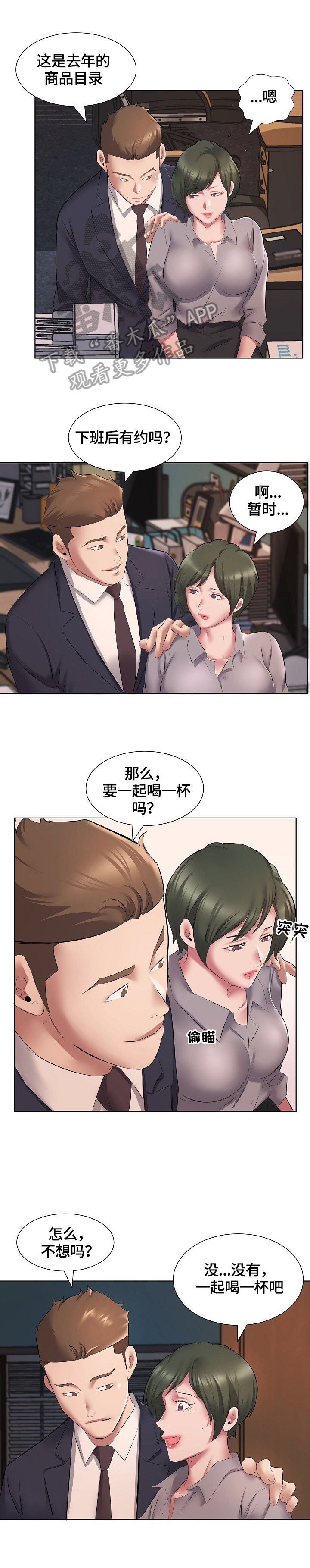 我不想努力了什么意思漫画,第8章：不敢置信2图