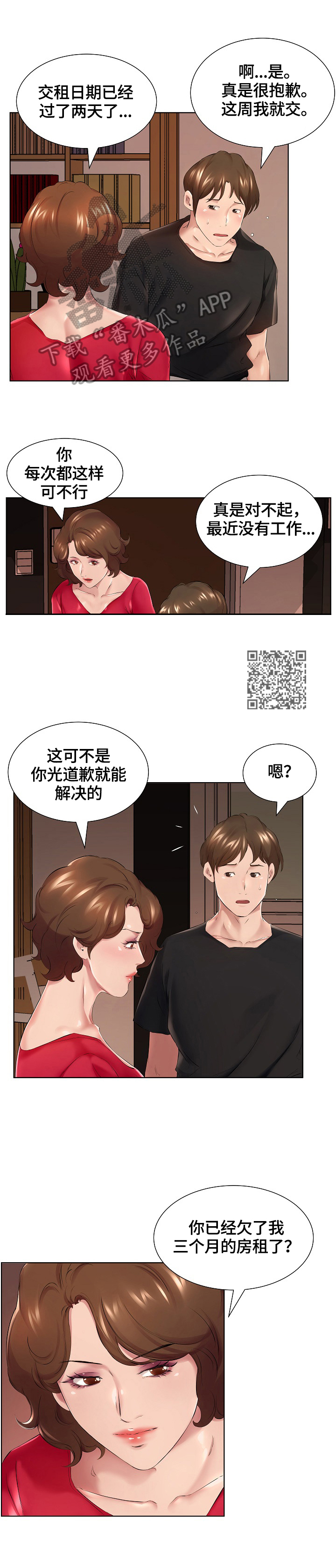 我不想努力了原版漫画,第2章：别的偿还方式2图